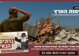 הערב: חשיפת המחדלים כיום מ"הסכמי השלום" • כל הפרטים